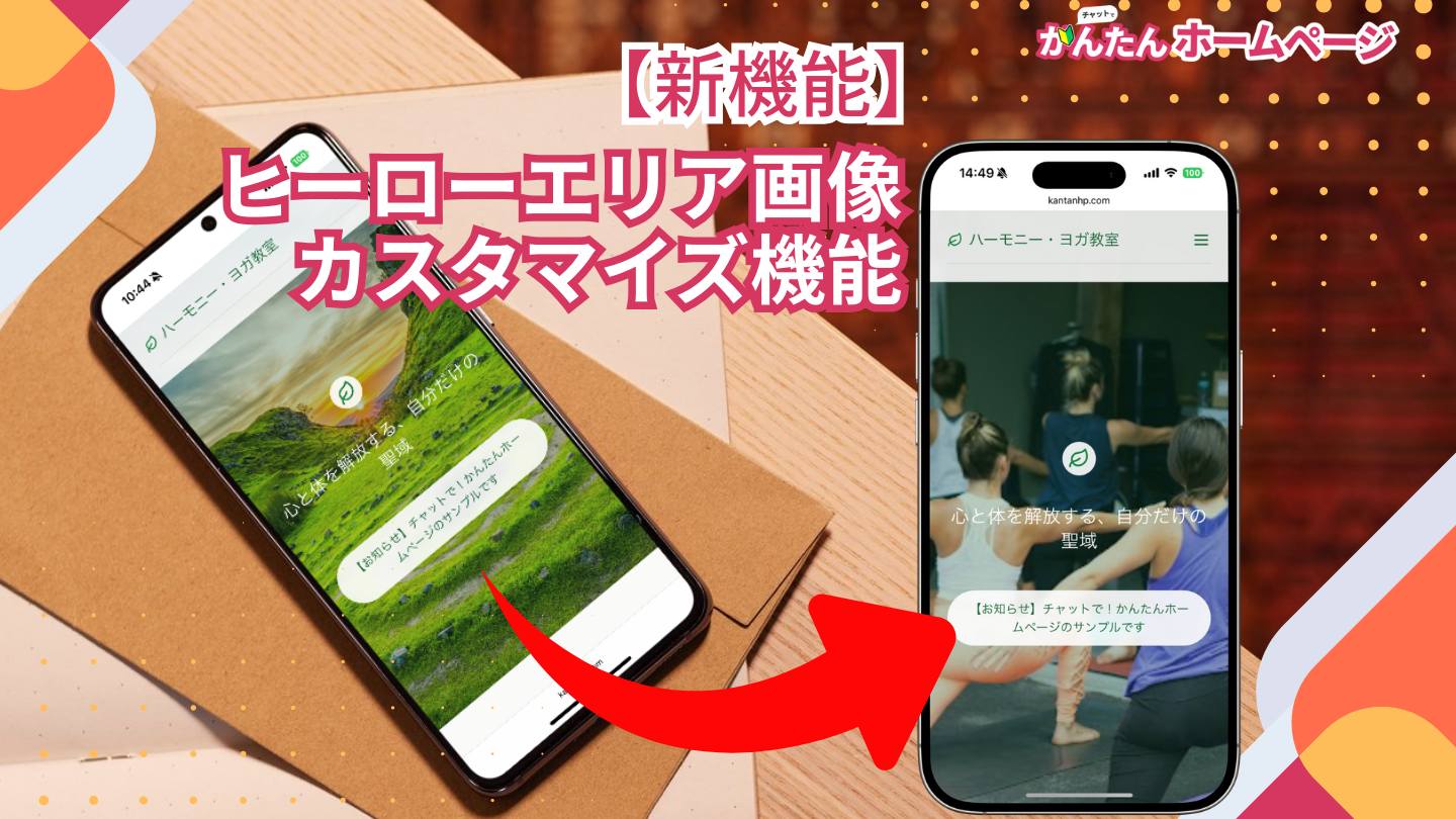 【新機能】ヒーローエリアの背景画像をカスタマイズできるようになりました。